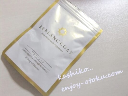 レビュー リブランコートを体験 国産のuvケアサプリを試してみました 30代主婦の節約 美容dairy