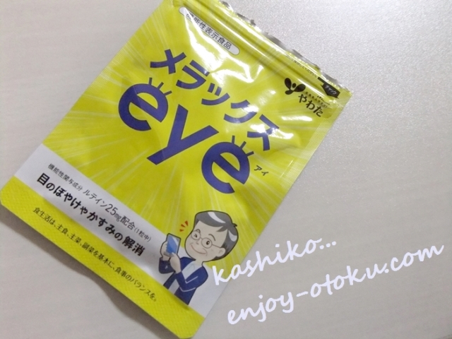 レビュー メラックスeye アイ を体験 目のぼやけ対策におすすめのサプリメントを試してみました 30代主婦の節約 美容dairy